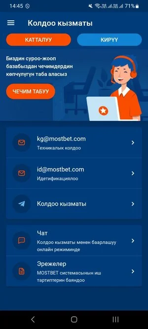 Mosbet KG колдоо кызматы