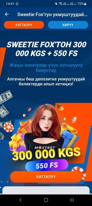 Езгөчө акциялар Mosbet Кыргызстан