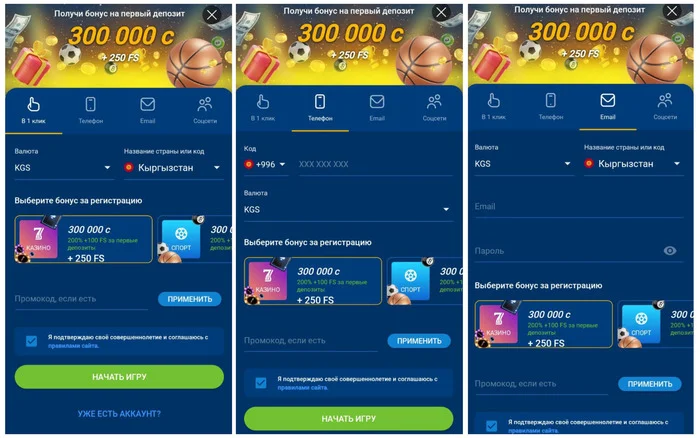 Как зарегистрироваться в Mostbet