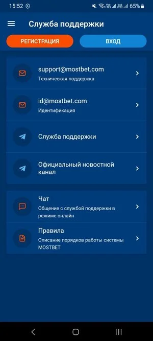 Служба поддержки Mos bet KG