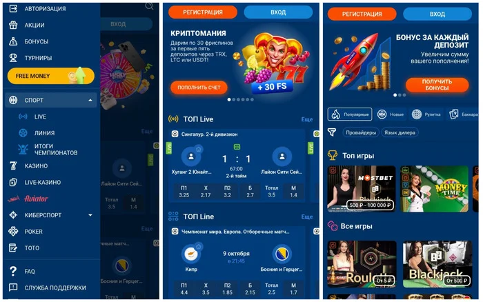 Функционал мобильного приложения Mostbet
